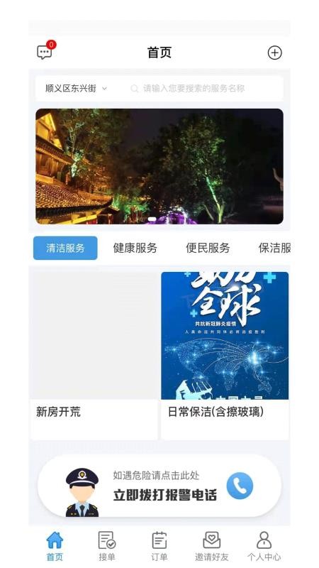 家佣小惠appv2.46