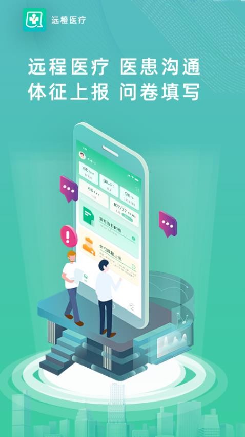 远橙医疗appv1.7.0(3)