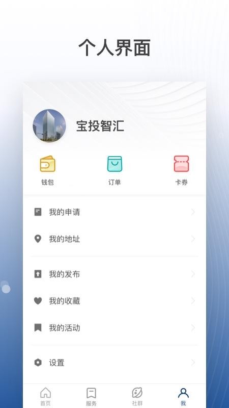 宝投智汇app(1)