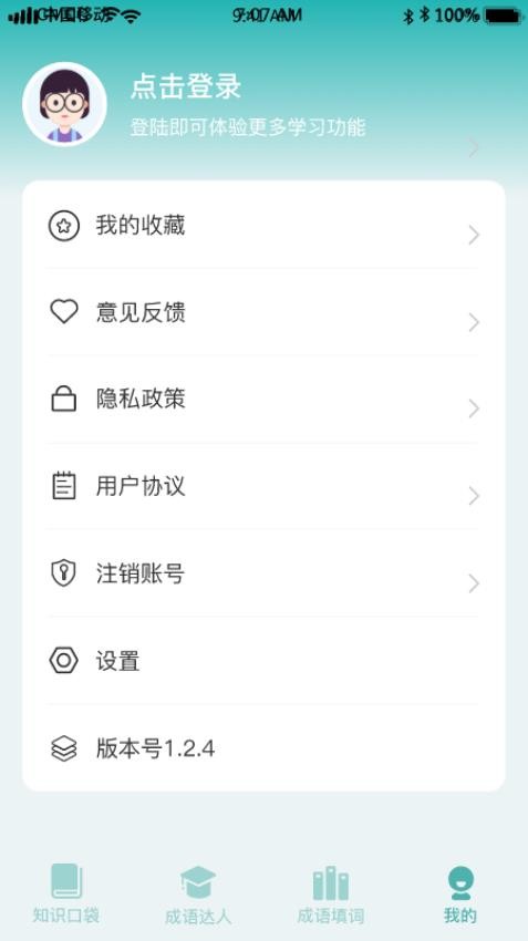 口袋成语达人app(1)