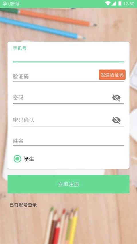 学习部落Qappv2.1.5(2)