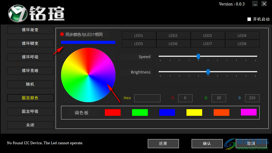 MaxSunLED铭瑄灯效控制软件