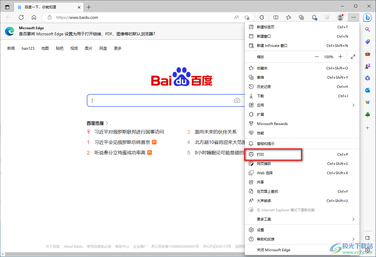 Edge浏览器把网页保存为PDF格式的方法