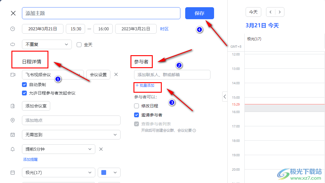 飞书预约视频会议的方法