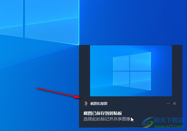 Win10系统截屏的方法教程