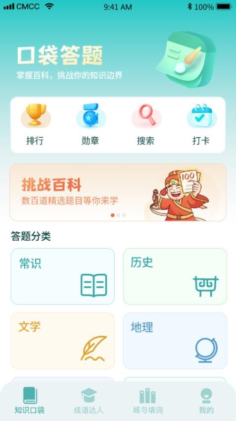 口袋成语达人app(2)