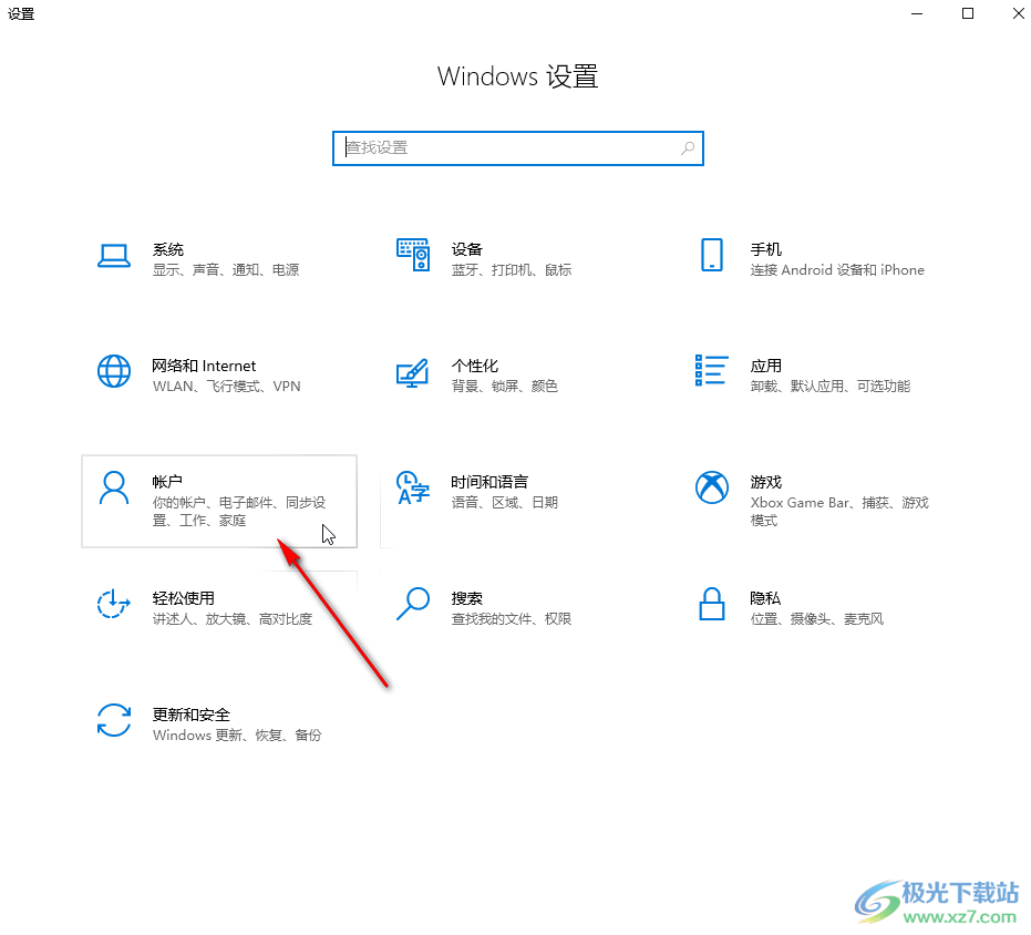 Win10系统取消开机的登录密码的方法教程