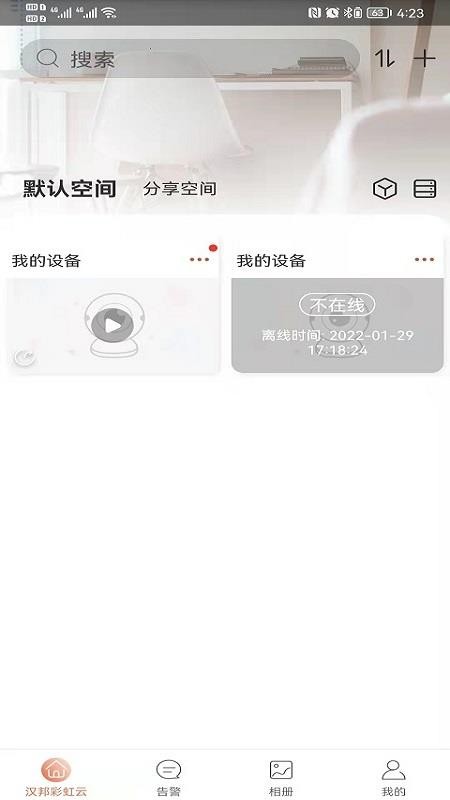 汉邦彩虹云Pro软件v1.3.1(3)
