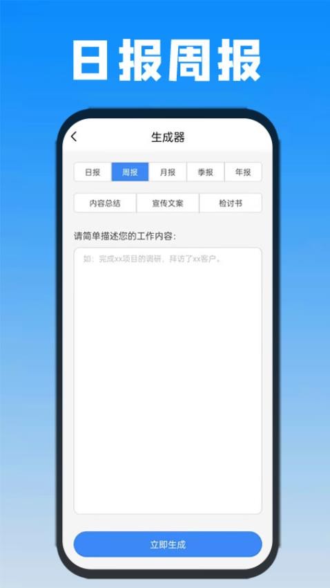 日报周报生成器app(3)