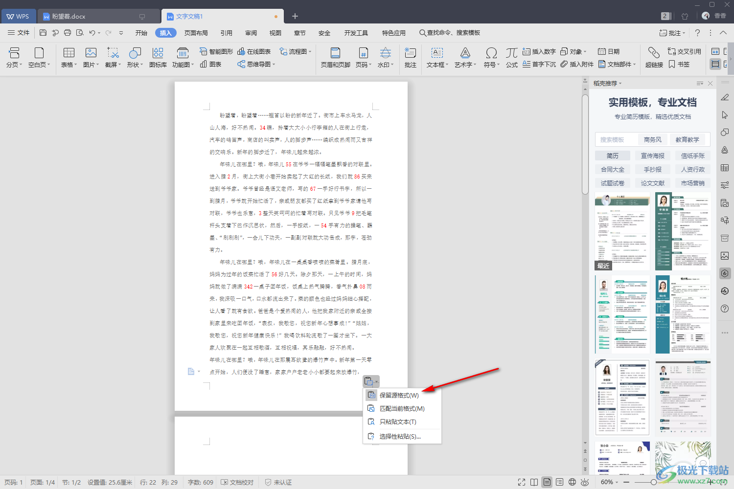 WPS Word设置复制整页保留源格式的方法