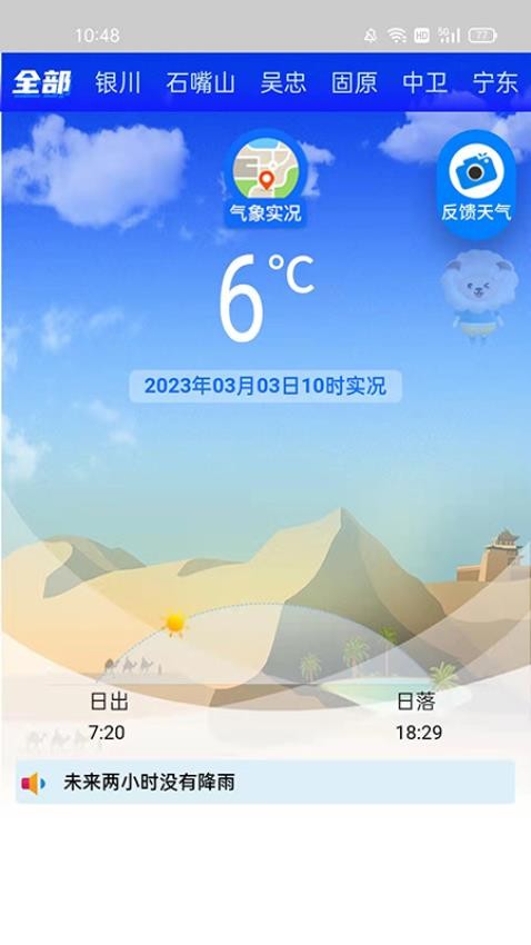 宁夏智慧气象软件v2.0.4(4)