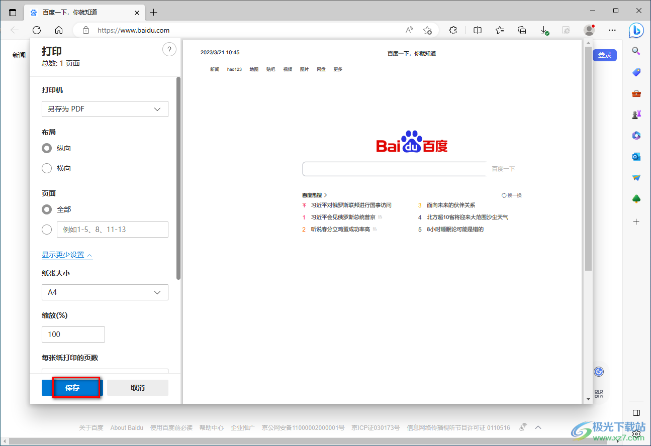 Edge浏览器把网页保存为PDF格式的方法