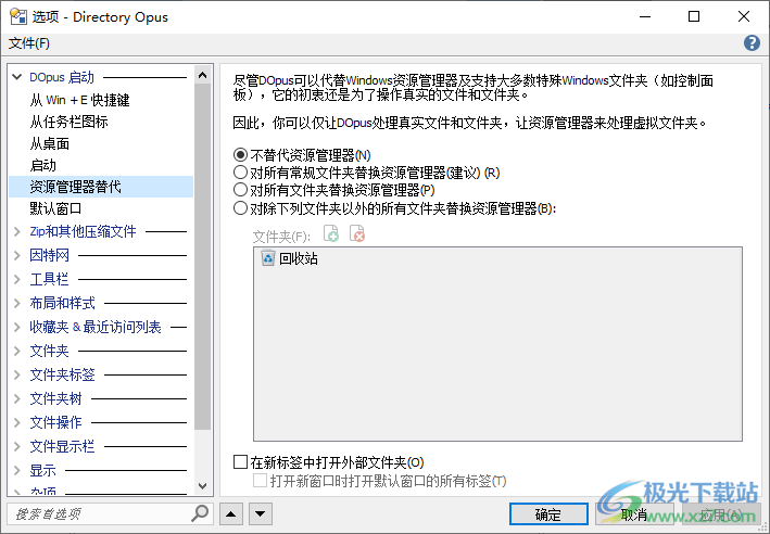 Directory Opus64位中文专业特别版