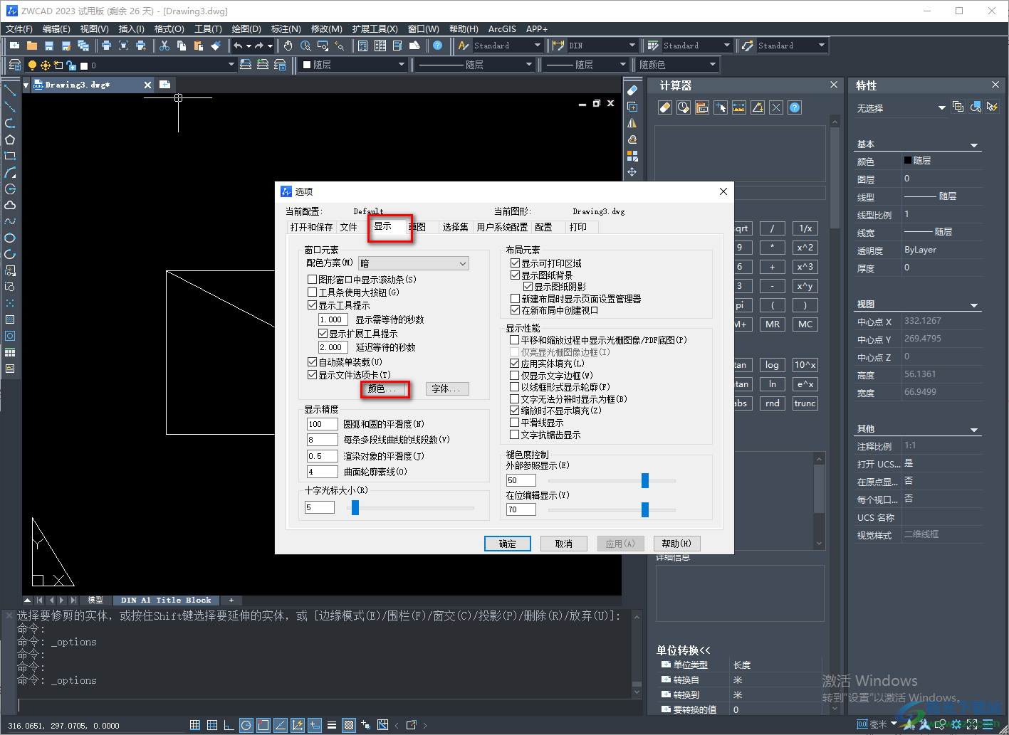 中望CAD2023把黑色背景调成白色的方法