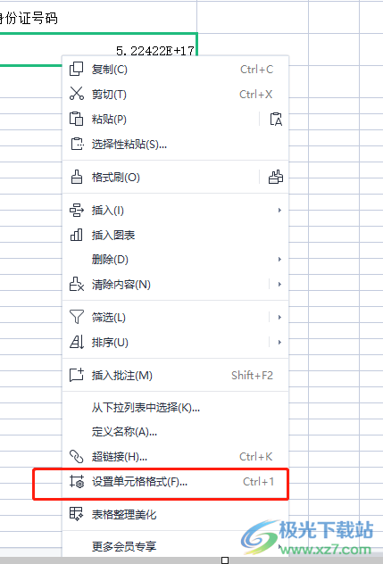 wps表格输入身份证号变成乱码数字的解决教程