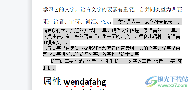 wps文档复制文字带背景的解决教程