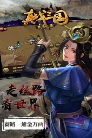 真战三国变态版(1)