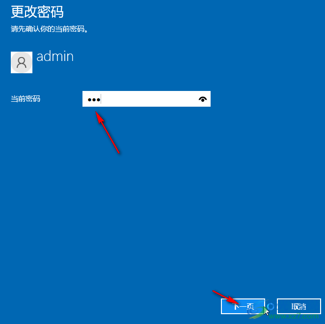 Win10系统取消开机的登录密码的方法教程