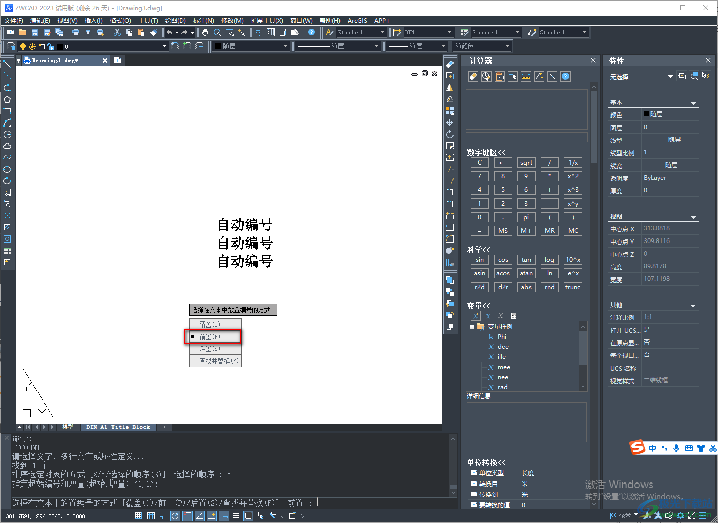 中望CAD2023进行自动编号的方法