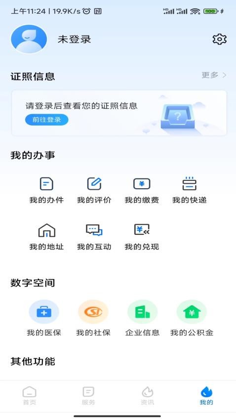 湘易办最新版v1.9.2(2)