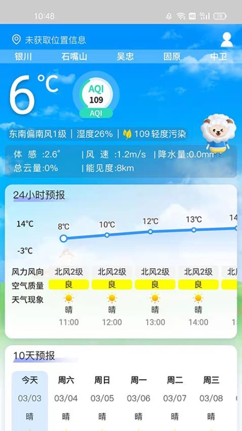 宁夏智慧气象软件v2.0.4(2)