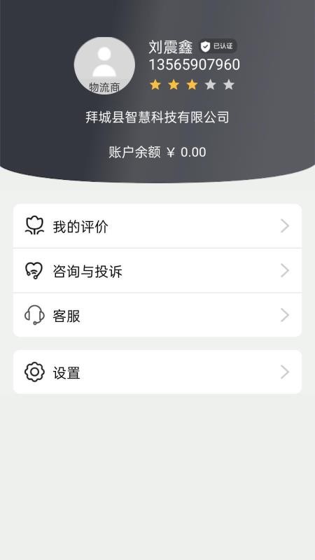 疆运宝软件(1)