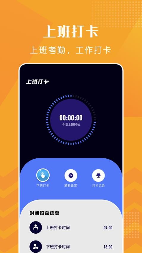 上班打卡官方版(2)