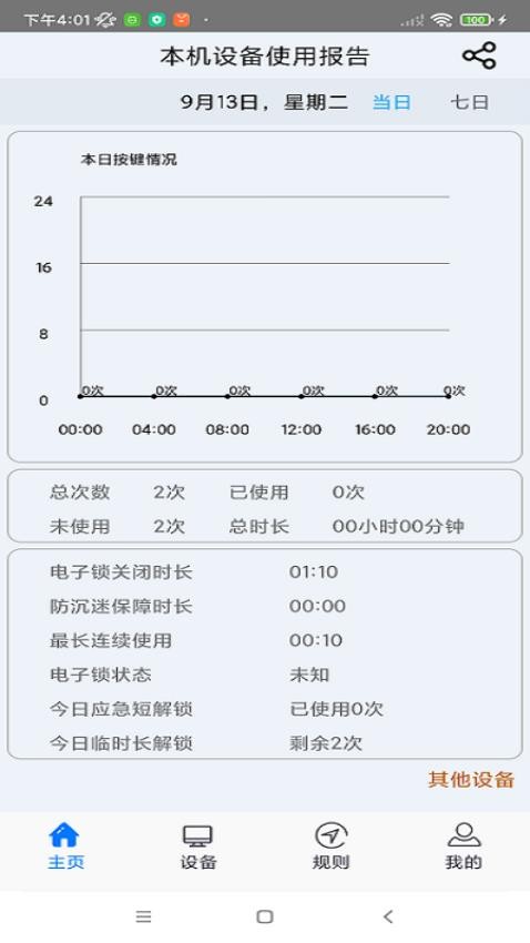 少年宝手机防沉