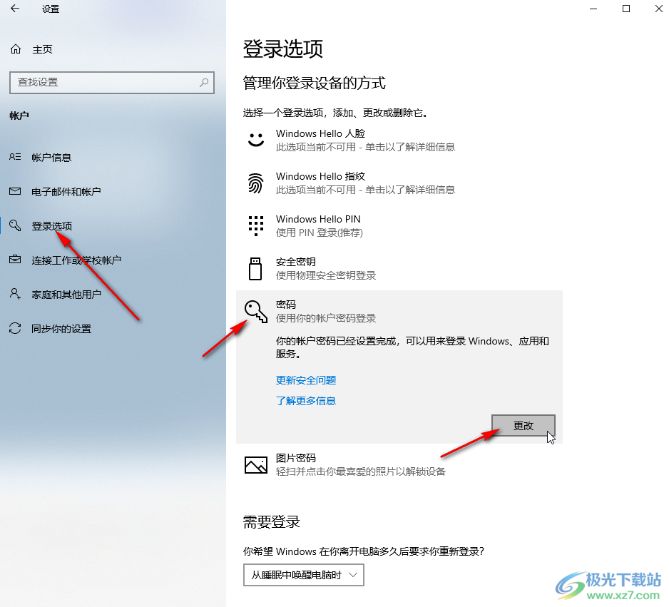 Win10系统取消开机的登录密码的方法教程