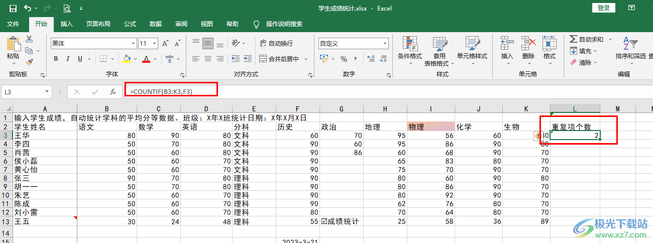 Excel统计重复项次数和个数的方法