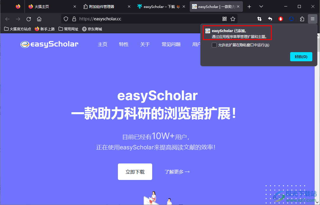 火狐浏览器安装easyScholar插件的方法