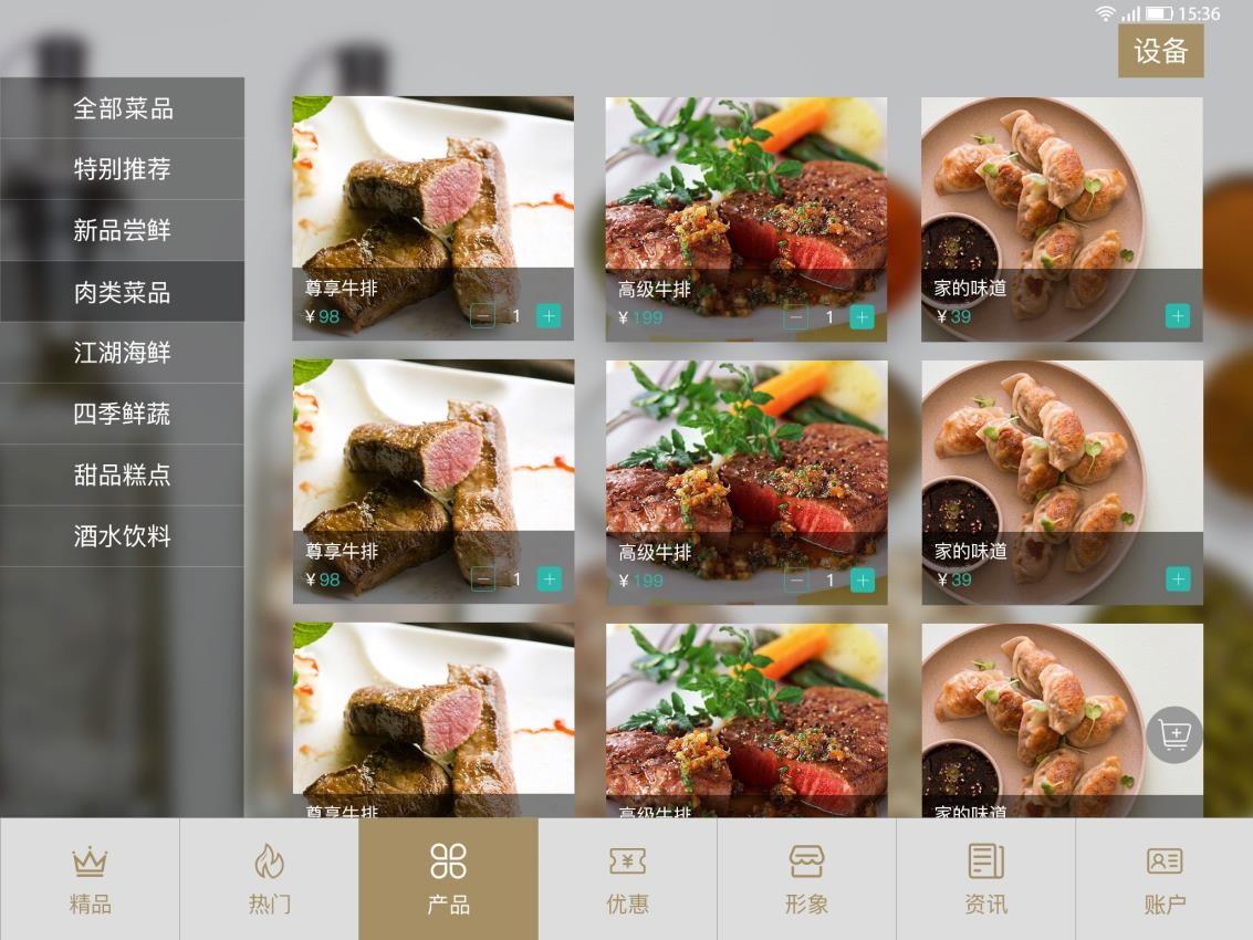 智享店务app(3)