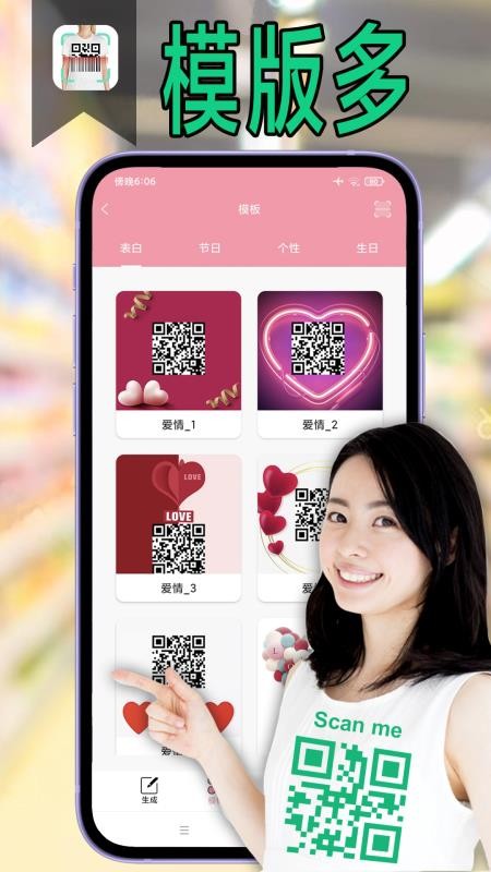二维码管家最新版(3)