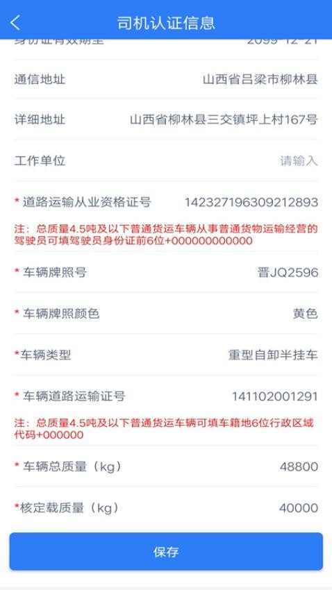 奥货运司机端(2)