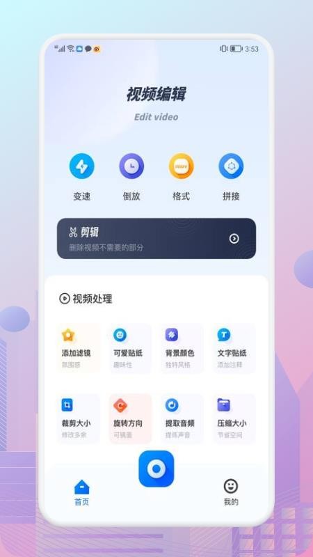 剪辑宝app(3)