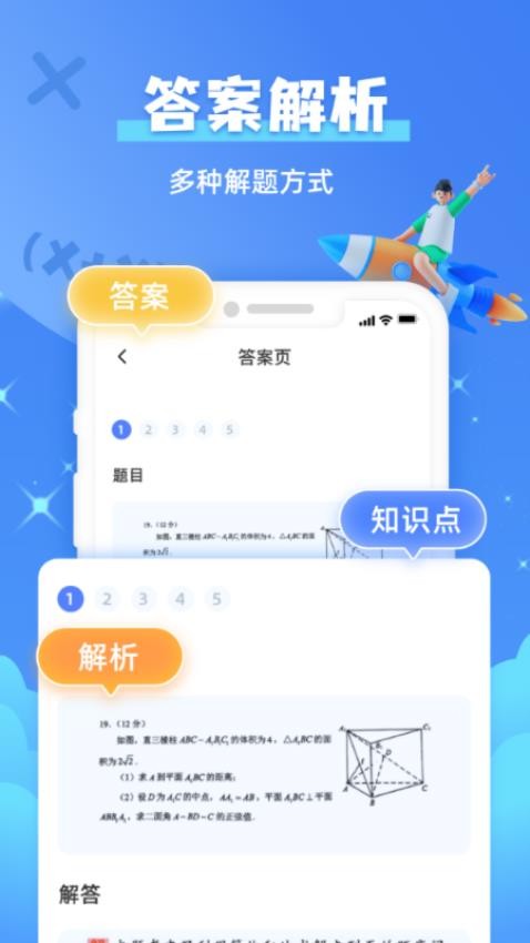 题查查app(3)