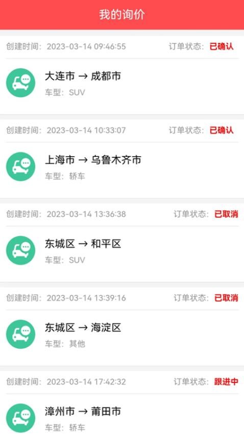 易丰汽车托运app(3)