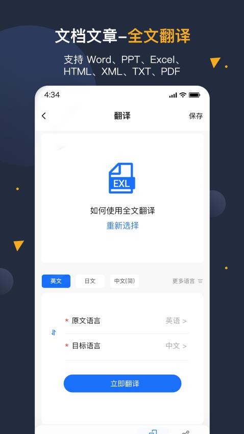 安卓翻译官appv 1.0.5(2)