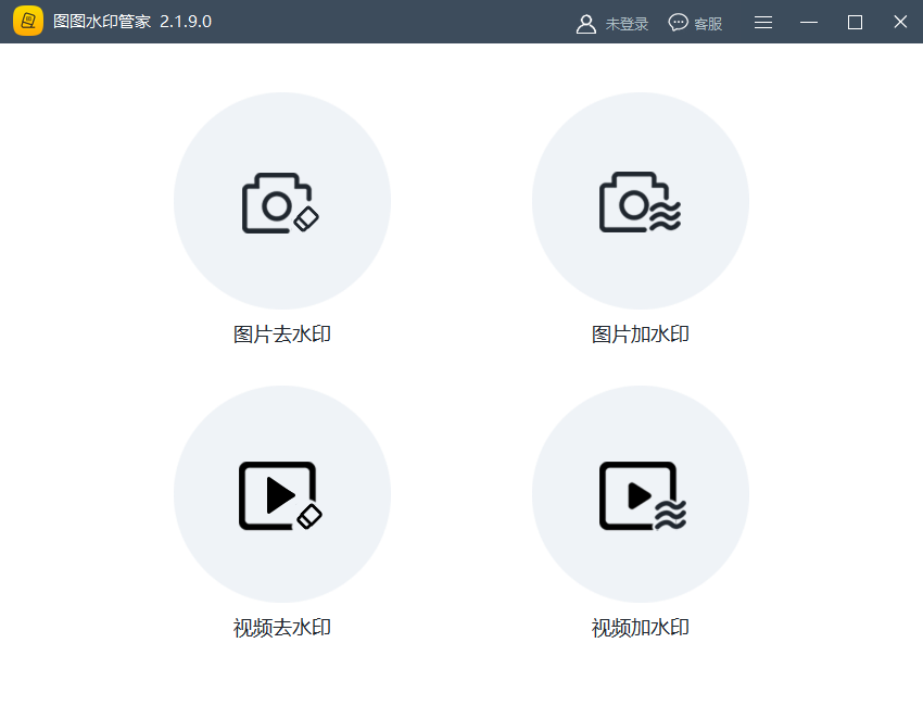 图图水印管家(1)