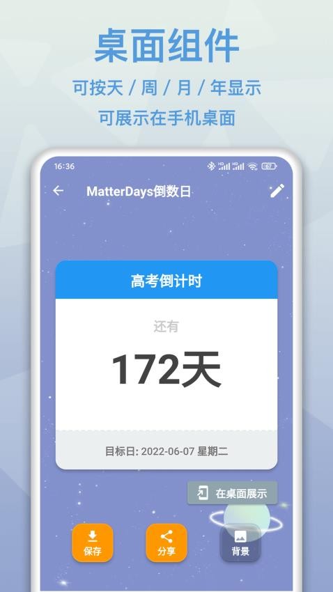 mDays倒数日appv1.1.7(2)