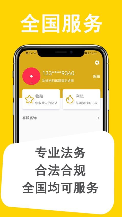 诸葛搞定逾期app(2)