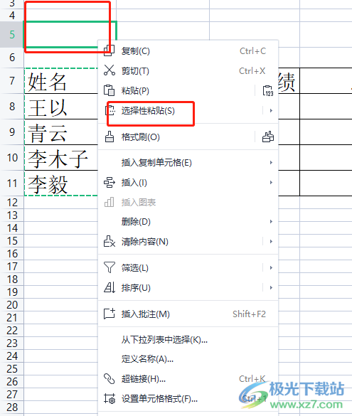 wps表格一列变成一行的教程