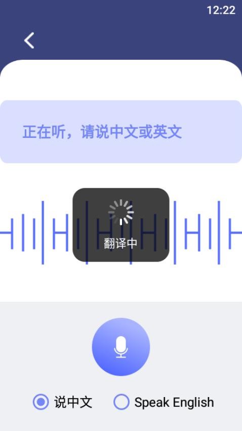 手机智能翻译官app
