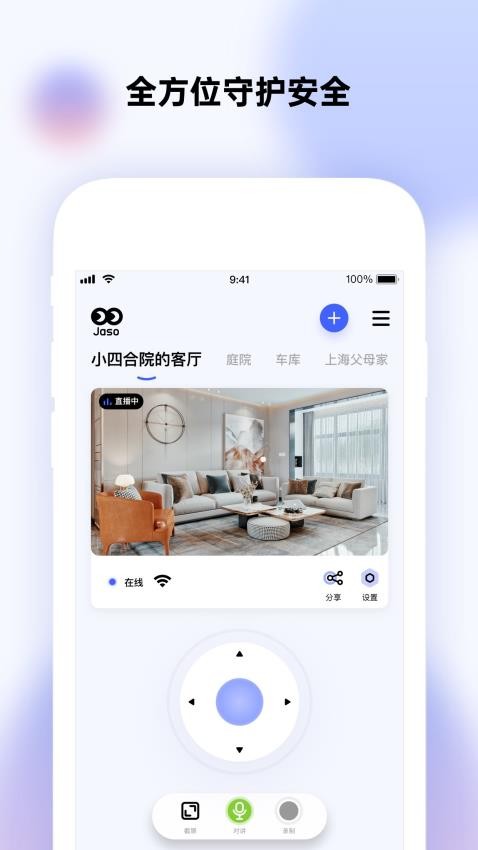 極視云手機客戶端(4)