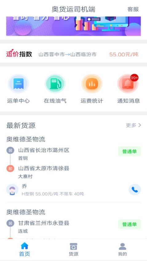 奥货运司机端(1)