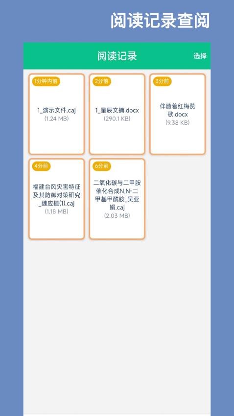 青藤CAJ閱讀器免費版(1)
