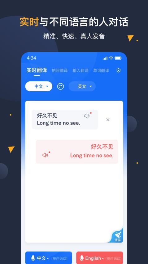 安卓翻译官appv 1.0.5(4)