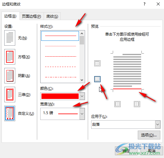 Word文档在文字下边添加横线的方法教程