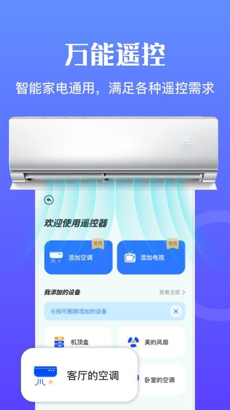 万能无线畅连免费版(2)