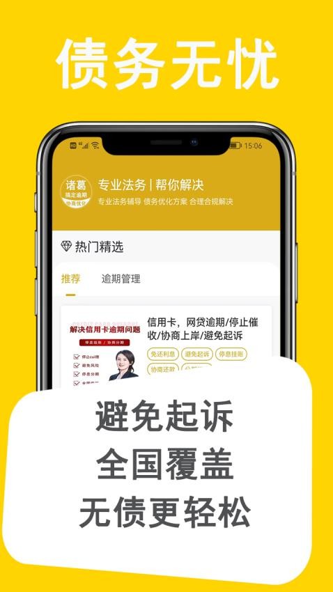 诸葛搞定逾期app(5)